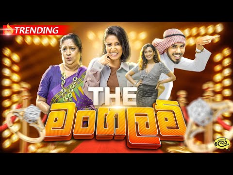 The Mangalam | ද මංගලම් - Lochi