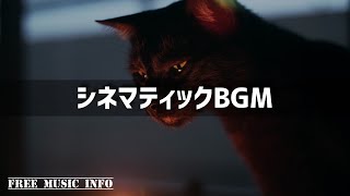 【しっとり大人の】シネマティックBGM『 The Black Cat 』