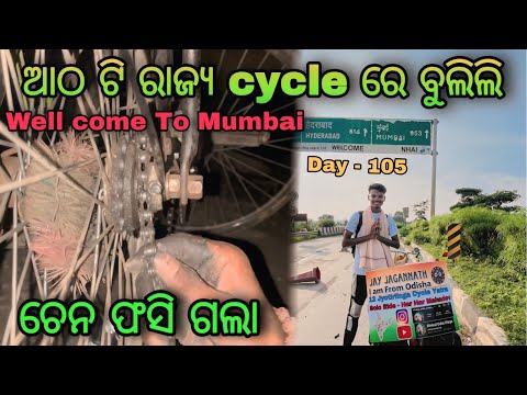 Day - 105 // Odisha To Maharashtra (Mumbai) By Cycle #cycleyatra cle