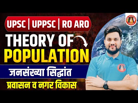 THEORY OF POPULATION GROWTH IN ECONOMY | INDIAN ECONOMY | MOST IMP TOPICS FOR UPSC, UPPSC, RO/ARO