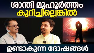 "സന്താന ഭാഗ്യത്തിന് പറ്റിയ സമയമാണോ എന്നും നോക്കണം" | MANGALAM SANJAYAN | ASTROLOGY &  RELATIONSHIP