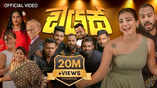 DIAS | ඩයස් - FREEZE (Official Music Video)