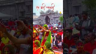 काशी विश्वनाथ की प्रसिद्ध होली 🚩 Har har Mahadev #kashivishwanath #holi #youtubeshorts