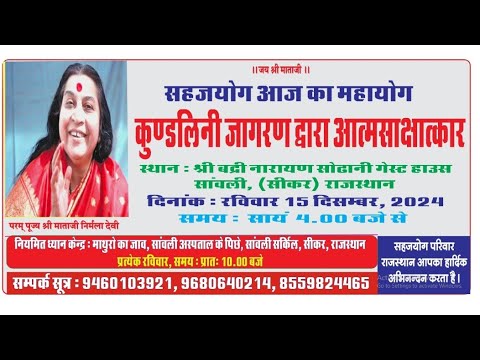 Sahajayoga Sikar Realisation Program 14 - 15 Dec 2024