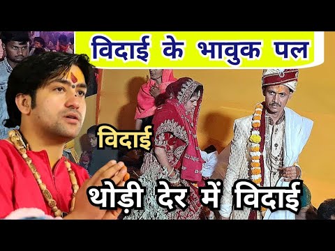 LIVE: बेटियों की विदाई के भावुक पल थोड़ी देर में विदाई | 251 kanya vivah Mahotsav