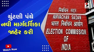 Election Commission New Guidelines | ચુંટણી પંચે નવી માર્ગદર્શિકા જાહેર કરી | BLO | Teachers Protest