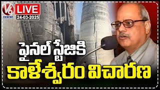 LIVE: Kaleshwaram Commission Inquiry Reached Final Stage | V6 News