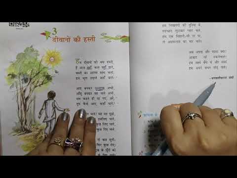 दीवानों  की हस्ती | आए बनकर उल्लास अभी ,......... पद का भावार्थ  | NCERT Hindi Class 8 Chapter 3