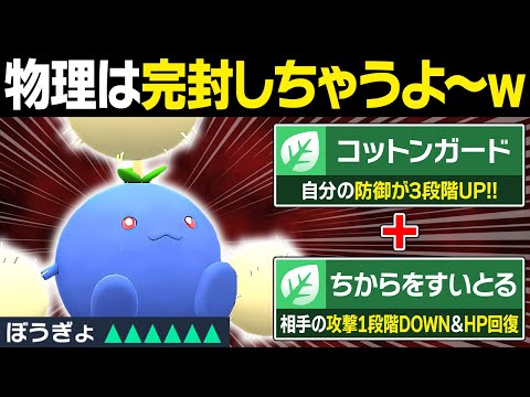 【抽選パ】ワタッコを突破できる物理アタッカー０匹説←草ワザがズルすぎてカッチカチなんだが #143-1【ポケモンSV/ポケモンスカーレットバイオレット】