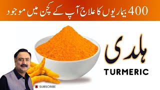 Haldi Ke Fayde | Turmeric Health Benefits