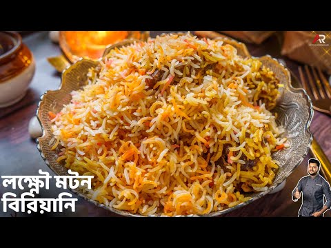 লক্ষ্ণৌর স্পেশাল মটন বিরিয়ানি | Mutton Biriyani Recipe Bangla | Lucknowi Awadhi Biriyani