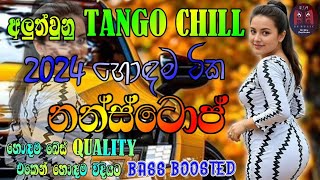 අලුත්වුනු Tango Chill 2024 හොඳම Nonstop ටික | හොඳම බේස් Quality එකෙන් හොඳම විදියට Nonstop | Bs Music