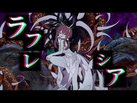 Utsu-P - ララララフレシア / RRRRafflesia  feat. 初音ミク