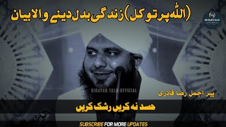 Hasad Na Karein Rashaq Karein Life changing statement By Peer Ajmal Raza Qadri