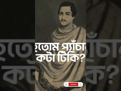 গপ্পো আর আড্ডা:  হুতোম প্যাঁচার কটা টিকি ছিল বলতে পারবেন কেউ !!  An awesome story! #story #shorts