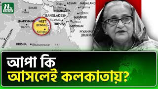 আপা আসি আসি করে কেনো আসেন না? | Sheikh Hasina | NTV News