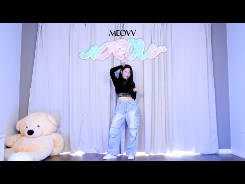 MEOVV - ‘MEOW’ Lisa Rhee Dance Cover