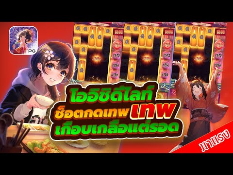 สล็อตเว็บตรง เว็บตรง เว็บตรงไม่ผ่านเอเย่นต์ สล็อตแตกง่าย slot pg