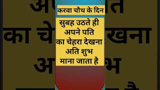 पति का चेहरा #love#करवाचौथ #करवाचौथपूजा #करवा_चौथ #करवाचौथकीकहानी #करवाचौथव्रत #2024 #motivation