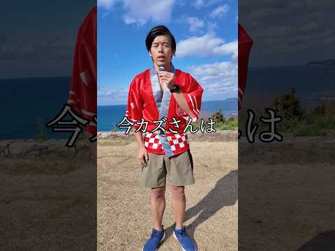 Kazu-san, 41 years old, what are you doing now? #shorts