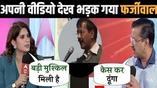 Anchor Insult 😆 Arvind Kejriwal, Arvind Kejriwal interview #arvindkejriwal #interview #news