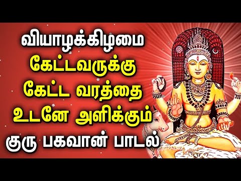 THURSDAY GURU BHAGAVAN BAKTHI SONGS | Lord Guru Bhagavan Tamil Padagal | Lord Guru Bhagavan Songs