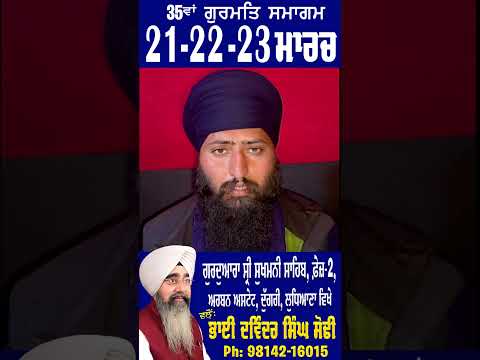 Gurjant Singh Ji Bainka - 35 Va Gurmat Samagam 2025 | Bhai Davinder Singh Sodhi ( Ludhiana Wale )