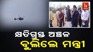 Storm Destruction in Mayurbhanj! Minister Suresh Pujari Conducts Inspection | Nandighosha TV