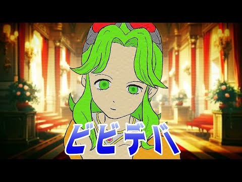 【GUMI-SynthV】ビビデバ - 星街すいせい/Bibideba-Hoshimachi Suisei/歌ってみた【Megpoid】