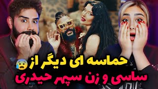 Sasy - Marmoolak (REACTION) | ای وااای از این موزیک ویدیو😱😂