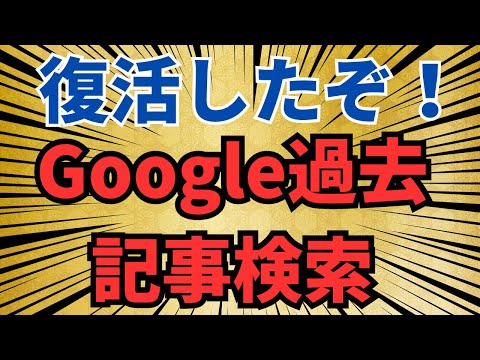 Google検索のキャッシュの代替としてWayback Machineのアーカイブが使えるようになりました