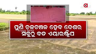 Defence Ministry Grants Working Permission For Development Of Amarda Airstrip In Mayurbhanj