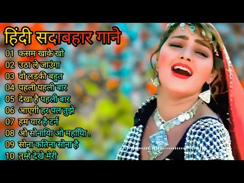 Hindi Gana 🌹 Sadabahar Song 💖 हिंदी गाने 💔 Purane Gane Mp3💕 Filmi Gaane अल्का याग्निक कुमार सानू गीत