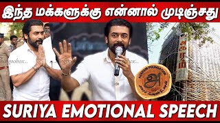 2000 மாணவர்களை படிக்க வச்சிட்டு இருக்கேன் - Suriya Speech at Agaram Foundation New Building Opening