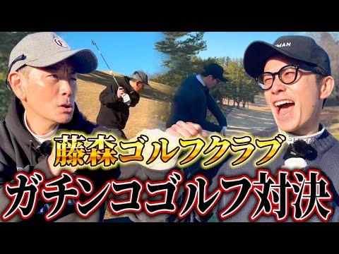 【藤森ゴルフ倶楽部】ココリコ遠藤さんからの果し状！9Hガチンコ対決！【4-6H】