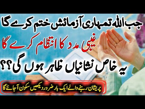 Allah azmiash khatam karny wala hai | khas nishaniyan | best islamic motivational video