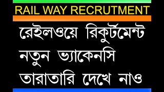 railway recruitment RAILWAY RECRUITMENT POST WISE VACANCY  HOW  FORM FILL UP 103769 post