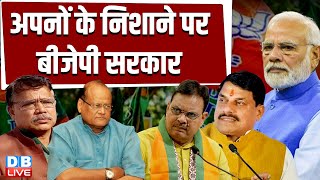 अपनों के निशाने पर BJP सरकार | Pradhuman Singh Tomar | Bhajan Lal Sharma | #dblive