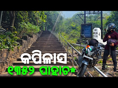 Kapilash (କପିଳାସ) Temple Dhenkanal | 2025 Update