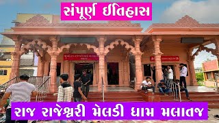 Malataj Meldi Ma Nu Mandir | Malataj Meldi Mata itihas | Chetan Vlogs