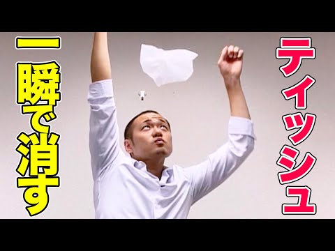 【イリュージョン】ティッシュを一瞬で消し去る男（マッハスピード豪速球）【内村のツボる動画】#shorts