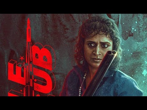 Rifle Club: ऐसी हॉरर मूवी जो आपके होश उड़ा देगी! (देखने की हिम्मत है?)