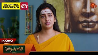 Moondru Mudichu - Promo | 18 Feb 2025 | Tamil Serial | Sun TV