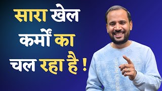 POWERFUL MOTIVATIONAL STORY | सारा खेल कर्मों का चल रहा है | RJ KARTIK MOTIVATION | LAW OF KARMA