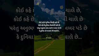 મતલબ .... 😢😢#gujjudgujartishayari #guaratiquotes#gujaatisuvichar #gujarat #gujjugram #gujjarocks