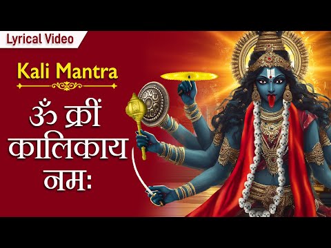 Om Kreem Kalikaye Namah 1008 | Powerful Kali Mantra With Lyrics | Jai Maa Kali 2025