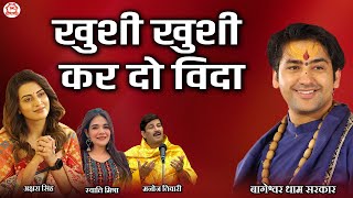 Khushi Khushi Kar Do Vida || खुशी खुशी कर दो विदा || Bundelkhand Mahakumbh 2024 ~ Akshara Singh