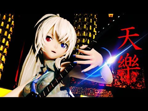 Music of Heavens ~天樂~ feat. 96Neko / EX project [初音ミク Project DIVA Future Tone]