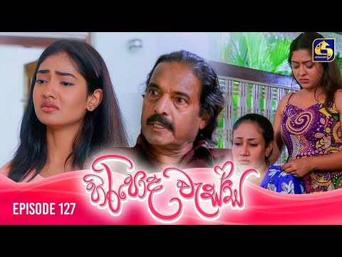 HIRIPODA WESSA || EPISODE 127 || හිරිපොද වැස්ස || 13th March 2025