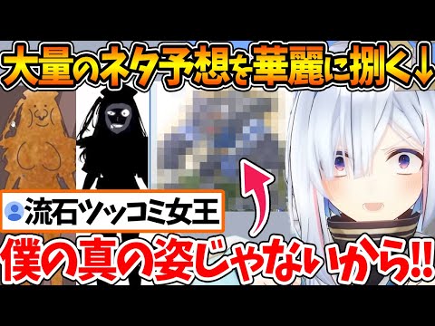 持ち前のツッコミ力で新衣装のネタ予想の数々を華麗に捌くかなたそｗ【ホロライブ/切り抜き/VTuber/ 天音かなた 】